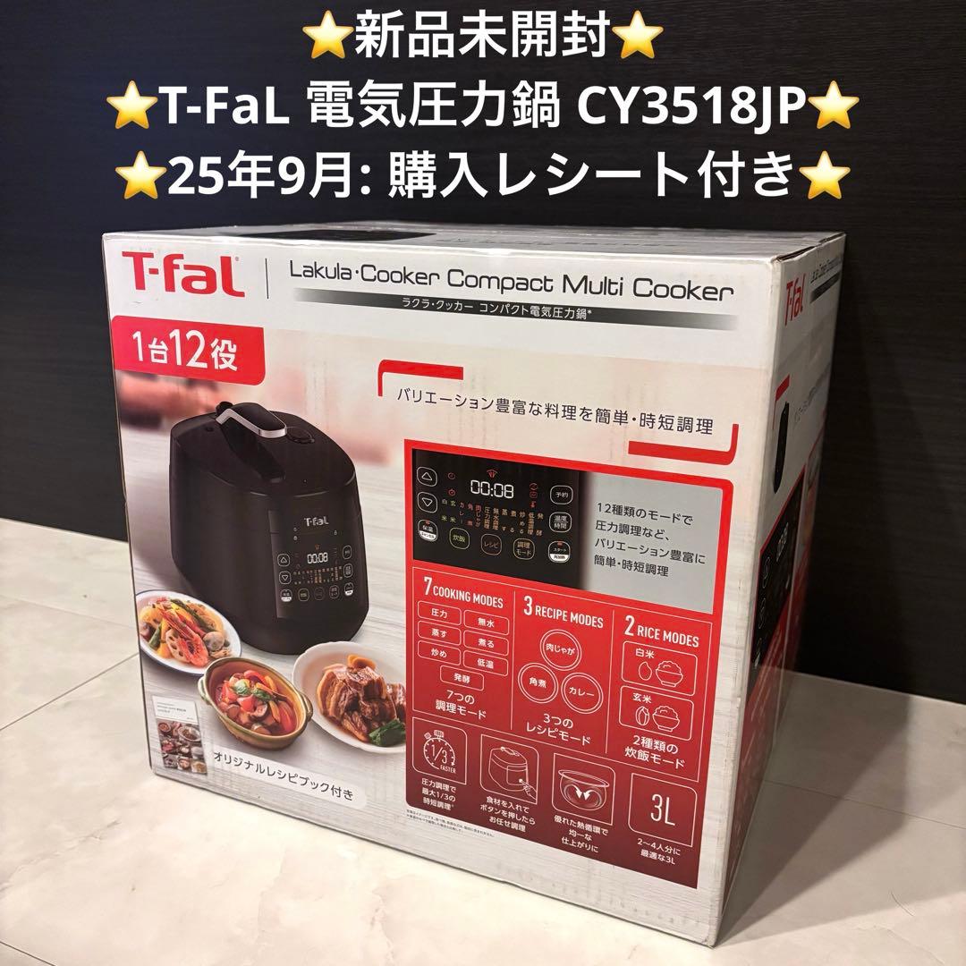 【保証付き】ファール 電気圧力鍋 時短 3L 4人用 12役 CY3518JP