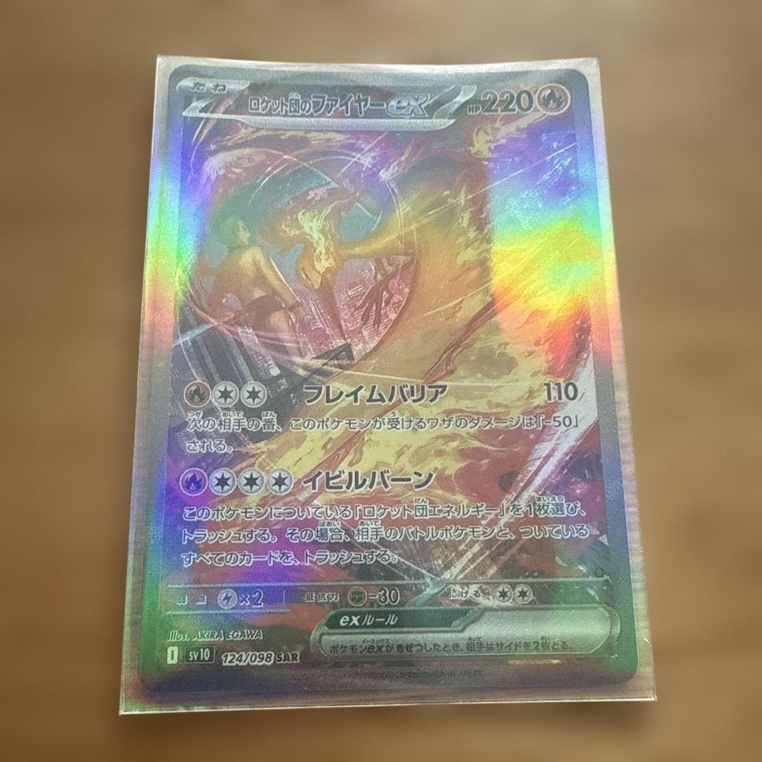 ロケット団のファイヤーex