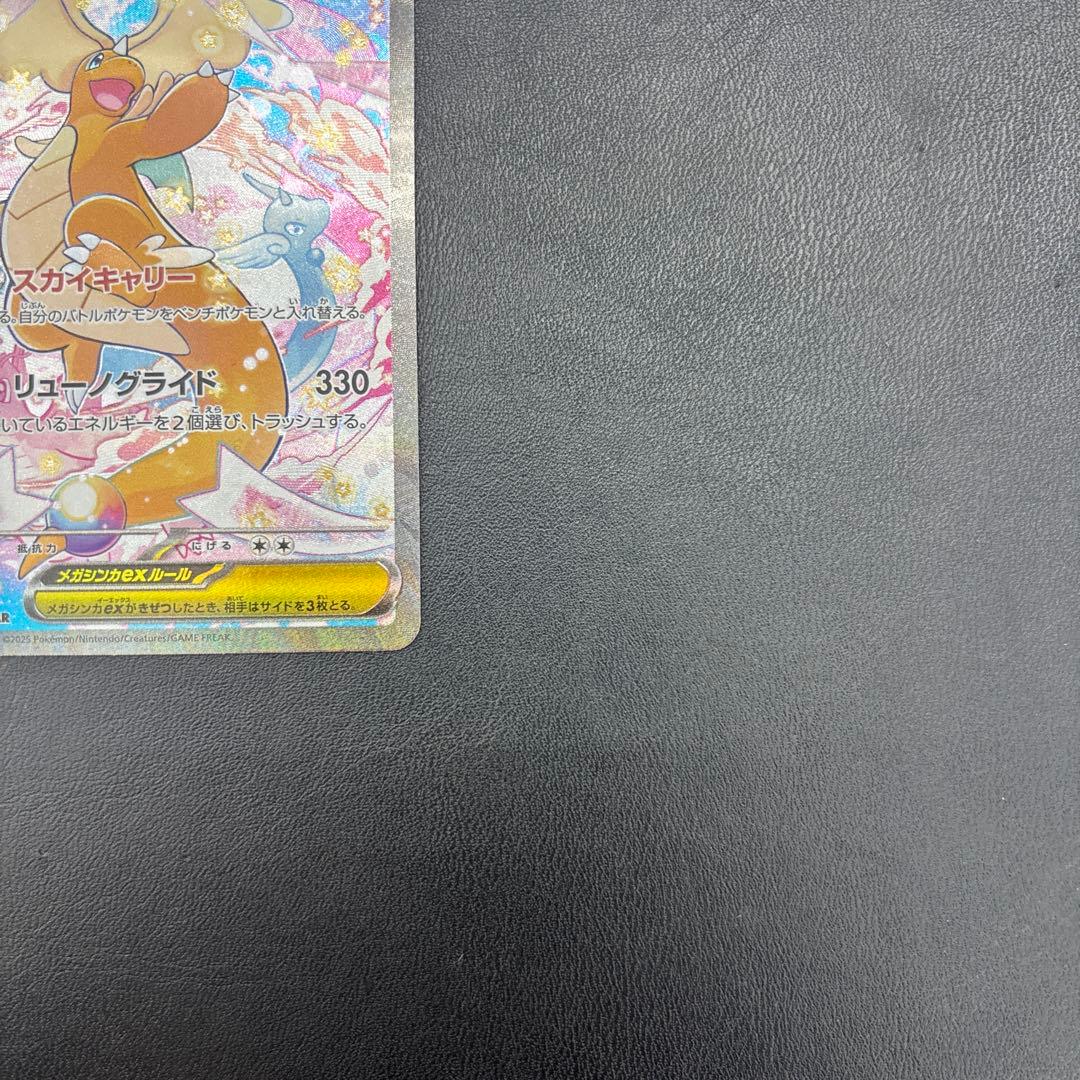 メガカイリューex SAR