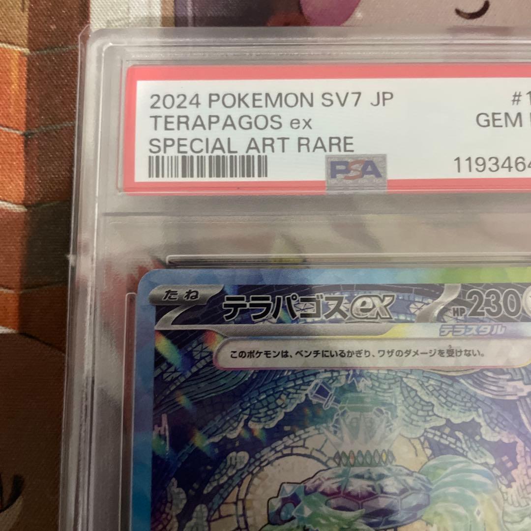 テラパゴスex SAR SV7 ステラミラクル 130/102