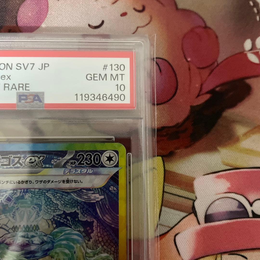 テラパゴスex SAR SV7 ステラミラクル 130/102