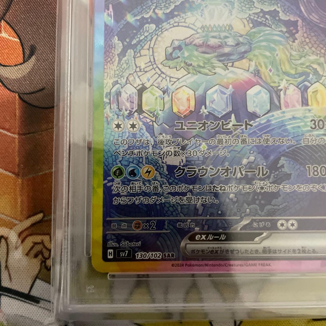 テラパゴスex SAR SV7 ステラミラクル 130/102