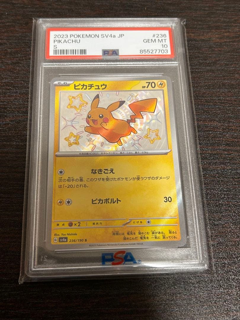 色違い　ピカチュウ psa10
