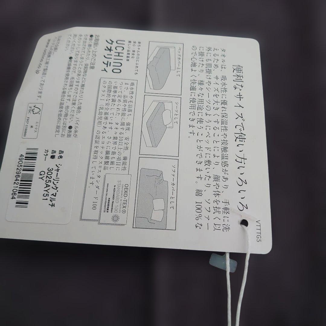 新品　UCHINO タオルギャラリー27,500円 280cm×210cm