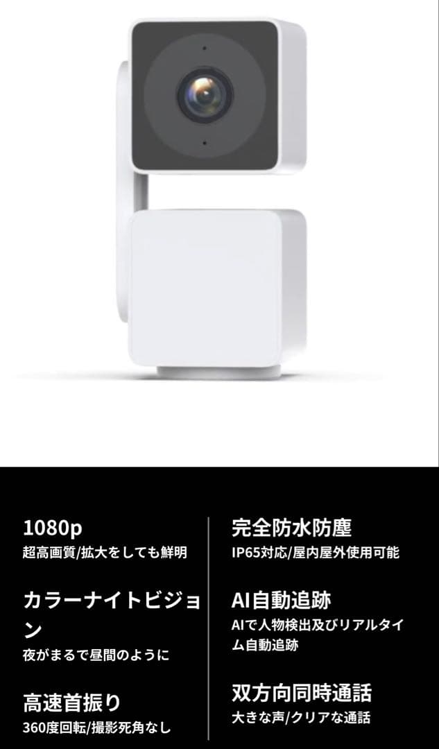 ATOM Cam Swing 防犯カメラ 1080P HD新品未使用2個セット