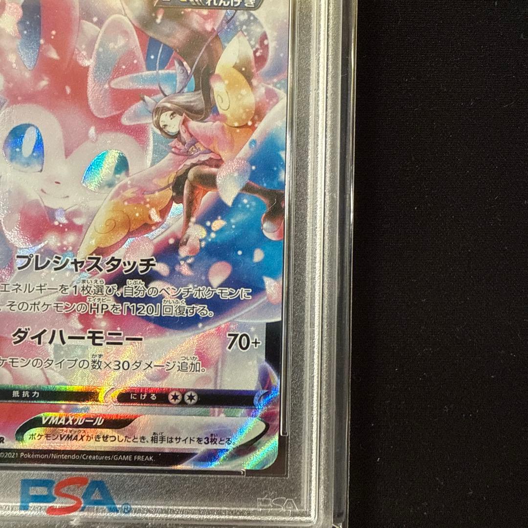 ニンフィアVMAX CSR PSA10鑑定品