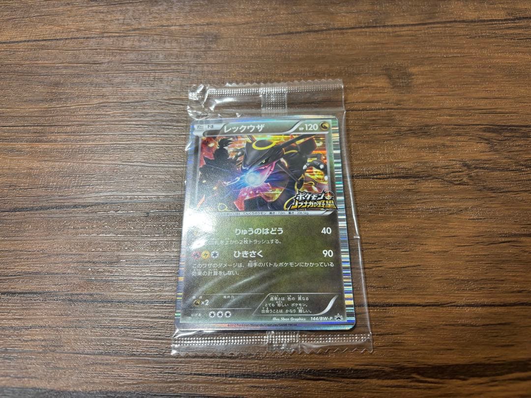 未開封 レックウザ ポケモンカード 144/BW-P ポケモン ノブナガの野望