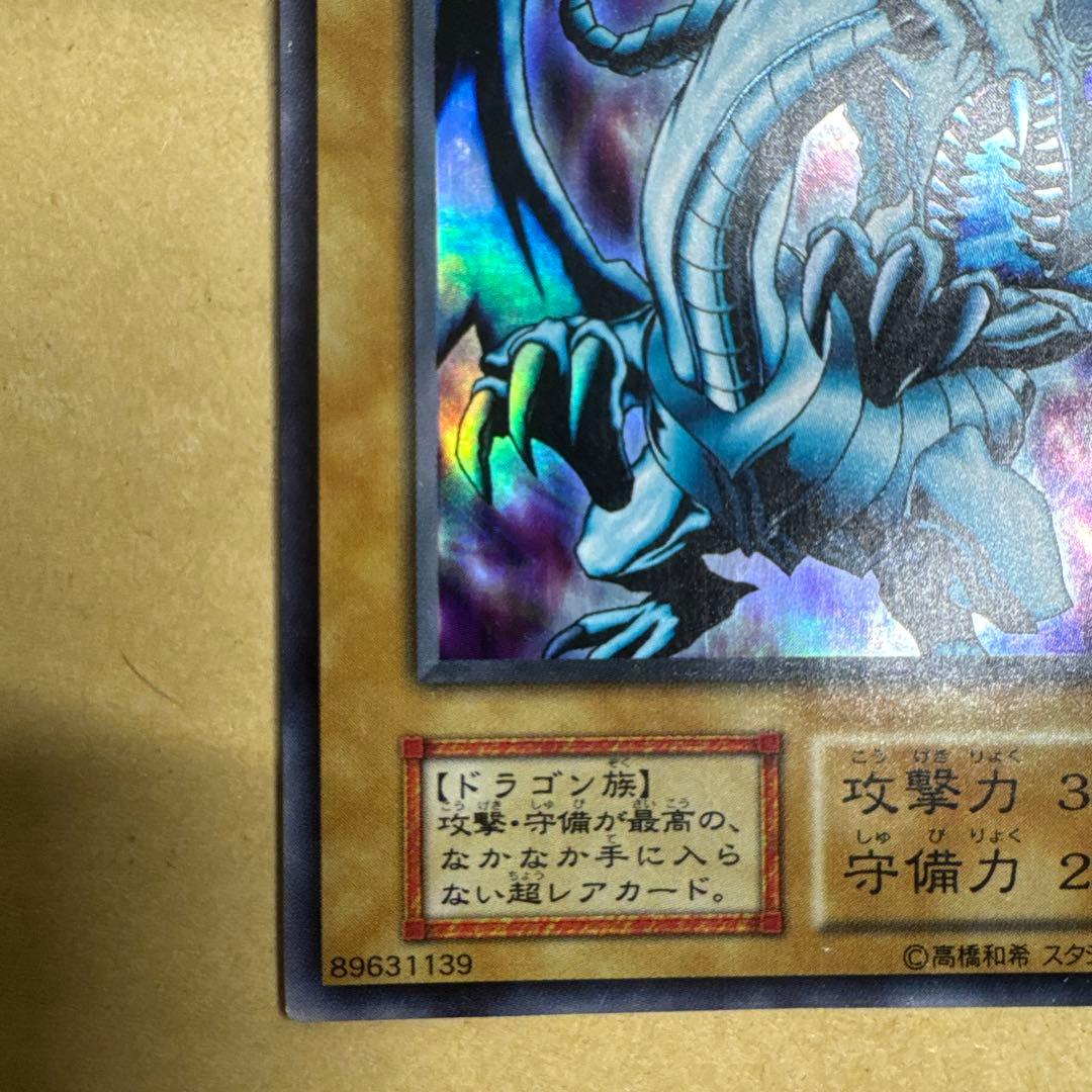 【値段交渉あり】遊戯王 青眼の白龍
