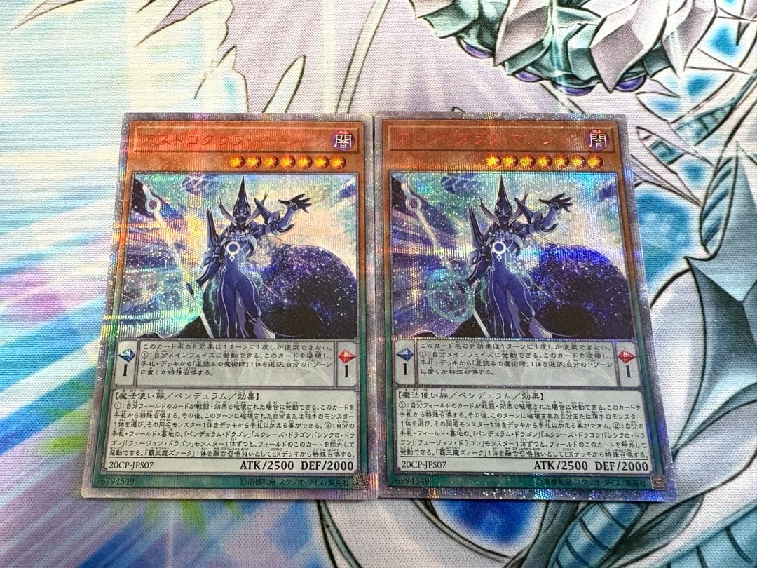 アストログラフ・マジシャン　20th