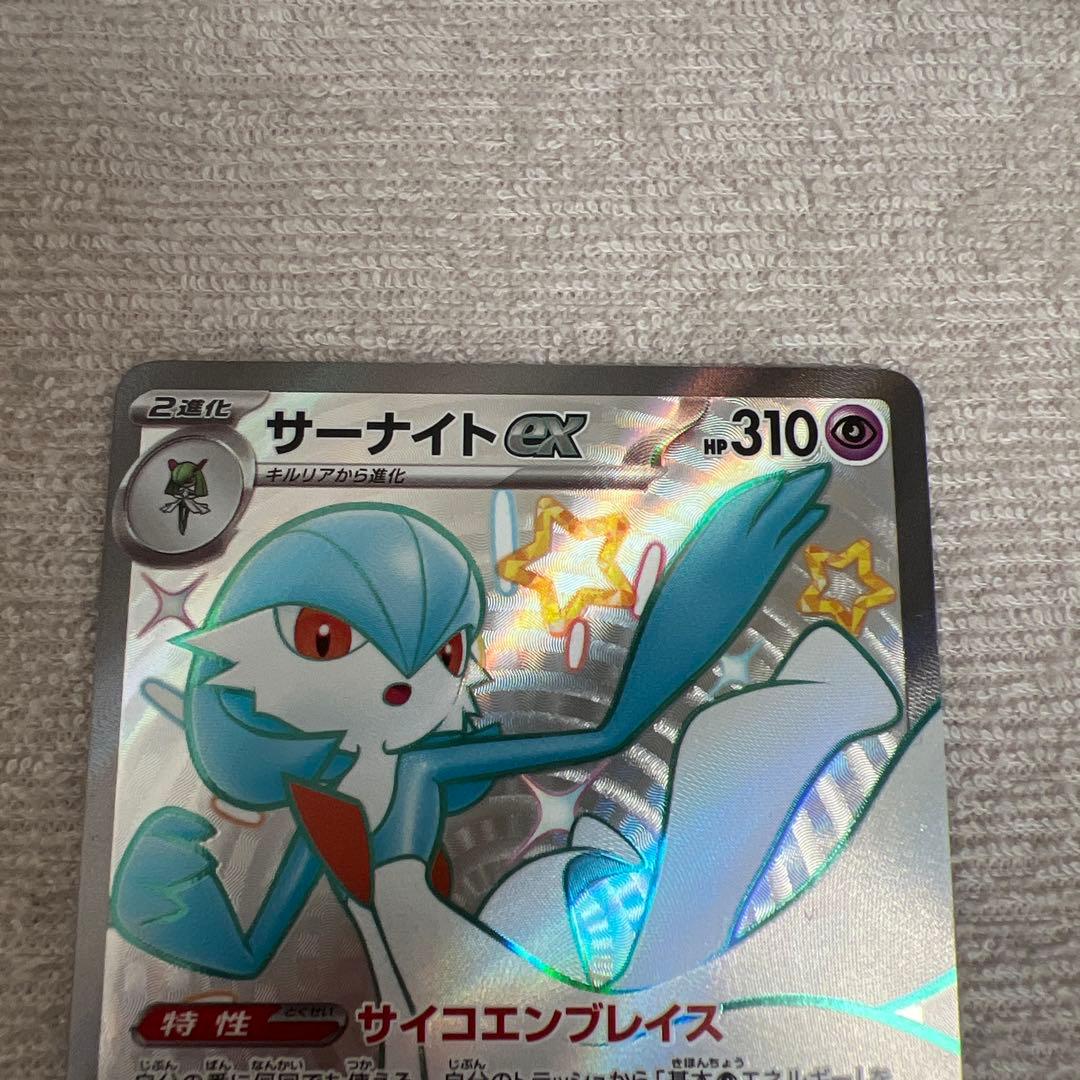 ポケモンカード サーナイトEX xy11 SR sv4a SSR