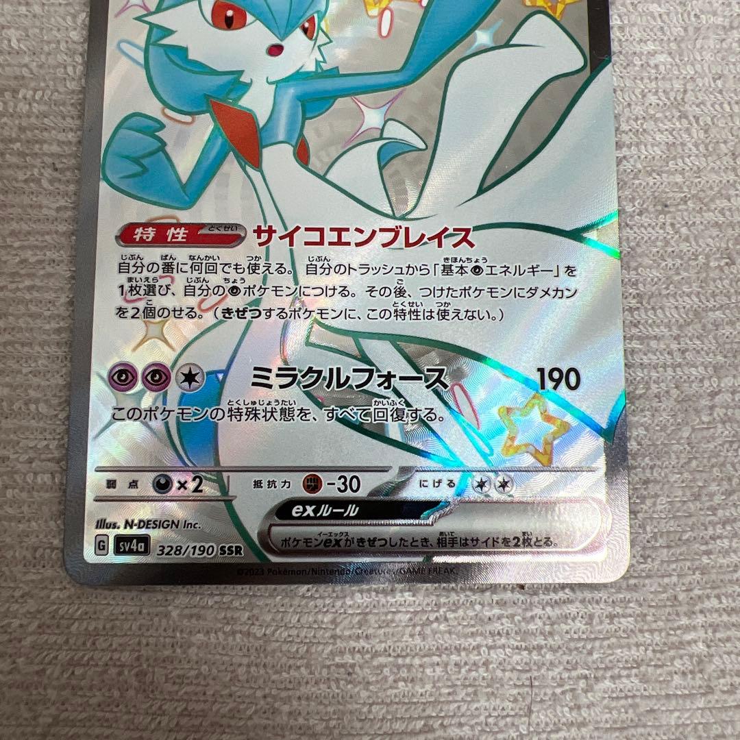 ポケモンカード サーナイトEX xy11 SR sv4a SSR