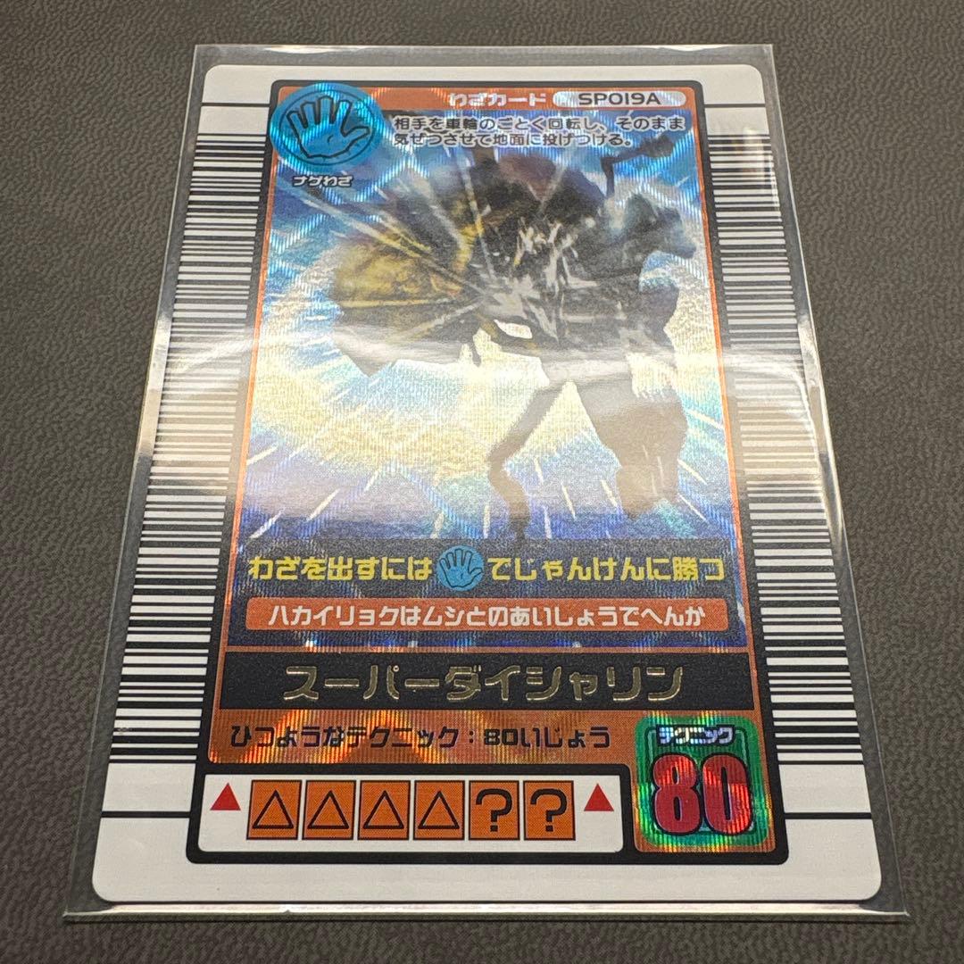 ムシキング 2003 秋 スーパー ダイシャリン ワザ オレンジ 美品