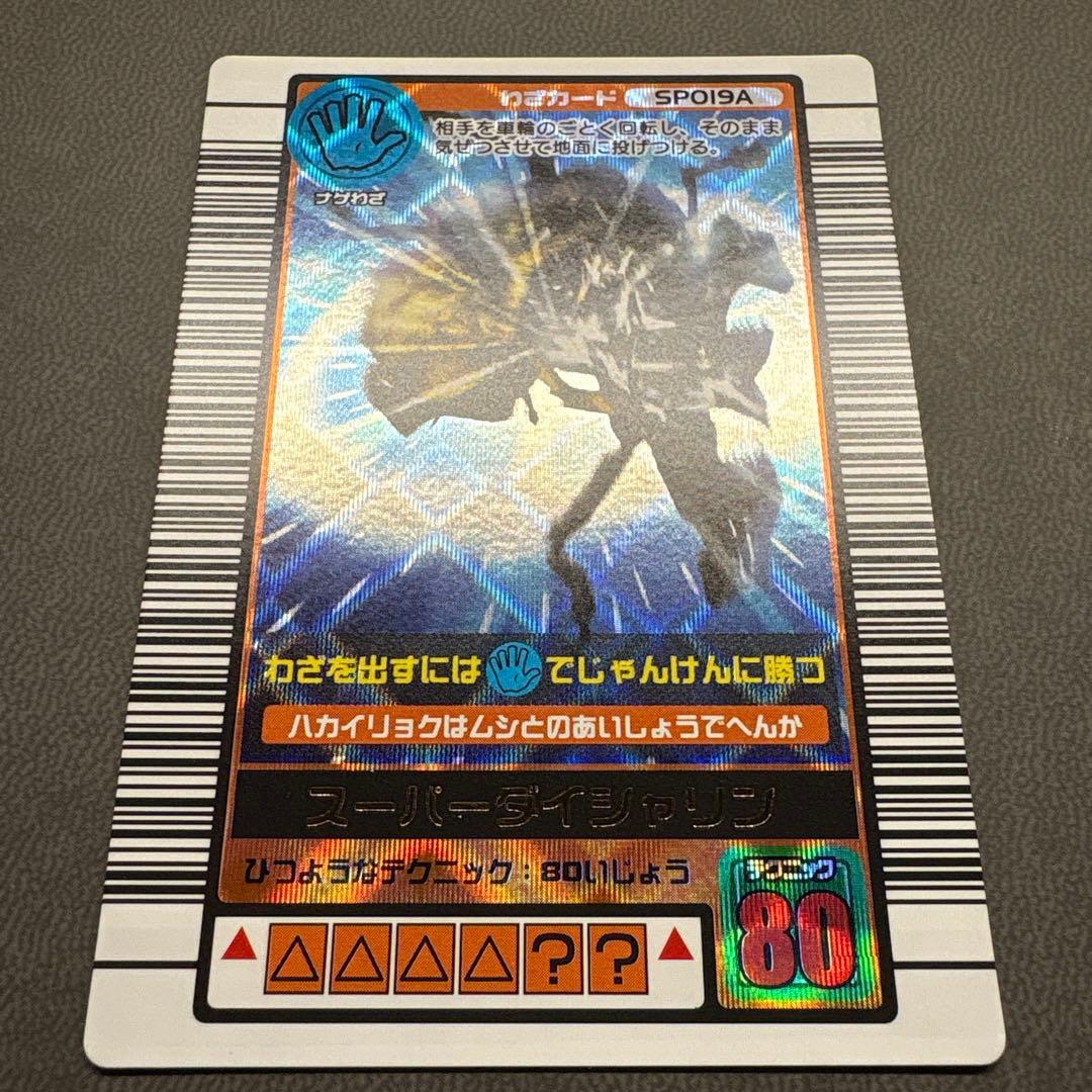 ムシキング 2003 秋 スーパー ダイシャリン ワザ オレンジ 美品