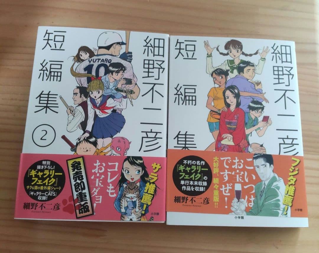 ギャラリーフェイク 1〜38巻　細野不二彦短編集1.2　細野不二彦