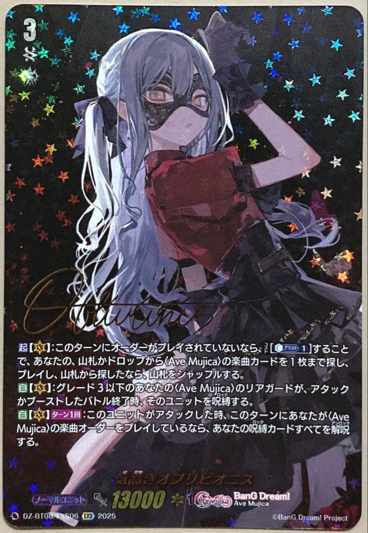 ヴァンガード 気高きオブリビオニス 1枚 サイン