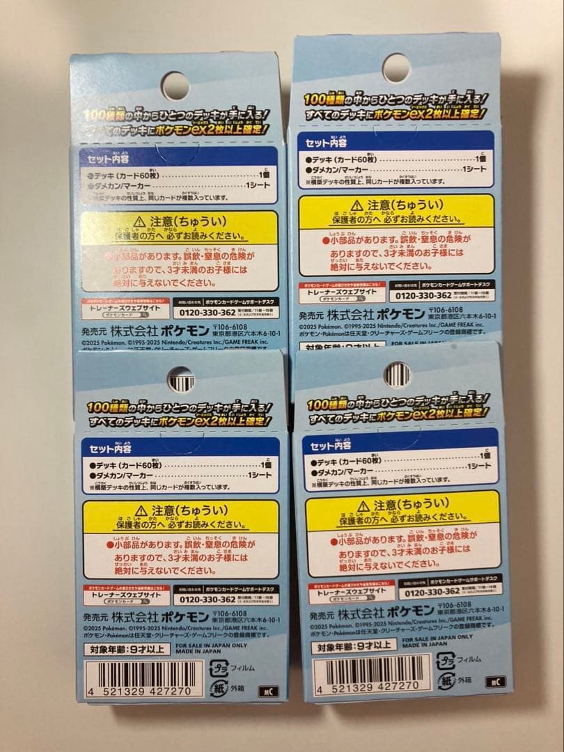 【新品•未使用•未開封】　ポケモンカード スタートデッキ100 【4箱】