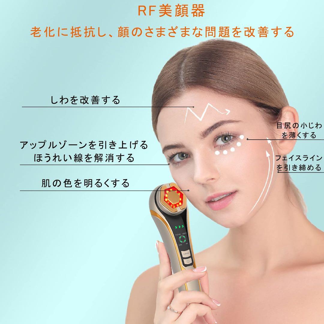 美顔器 RF美顔器 イオン導出 イオン導入 EMS 微電流 LED搭載