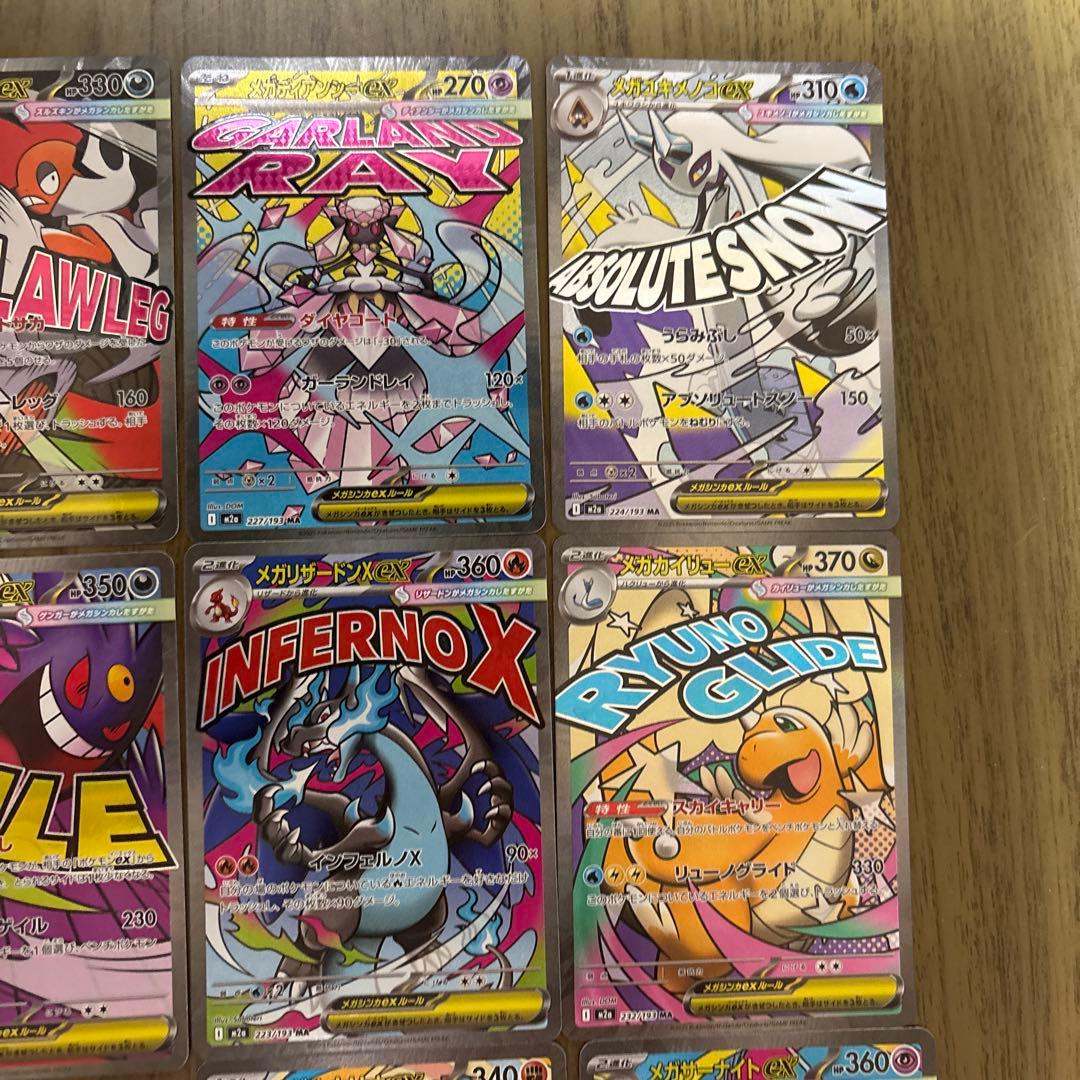 メガドリーム ex MA セミコンプ　まとめ売り