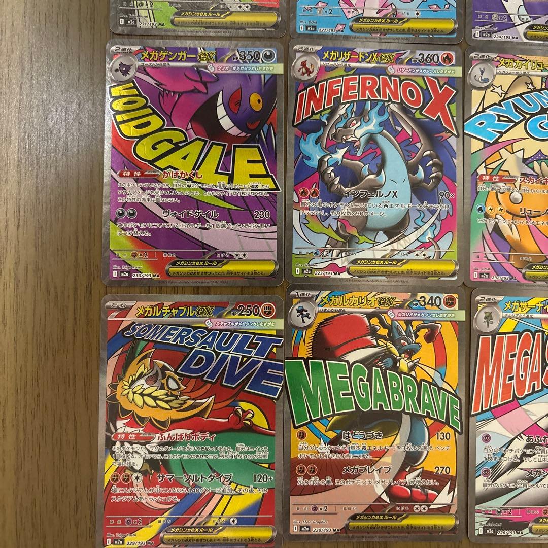 メガドリーム ex MA セミコンプ　まとめ売り