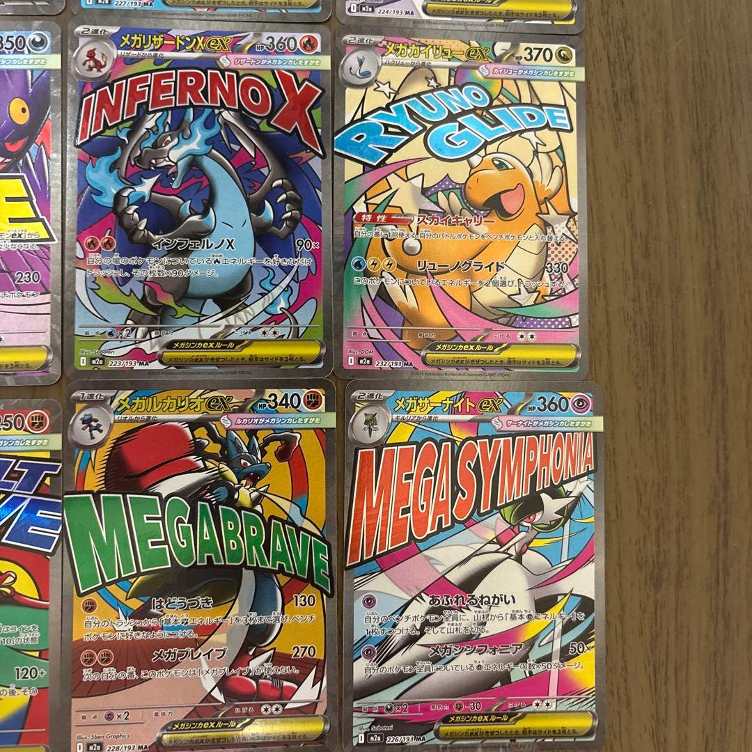 メガドリーム ex MA セミコンプ　まとめ売り