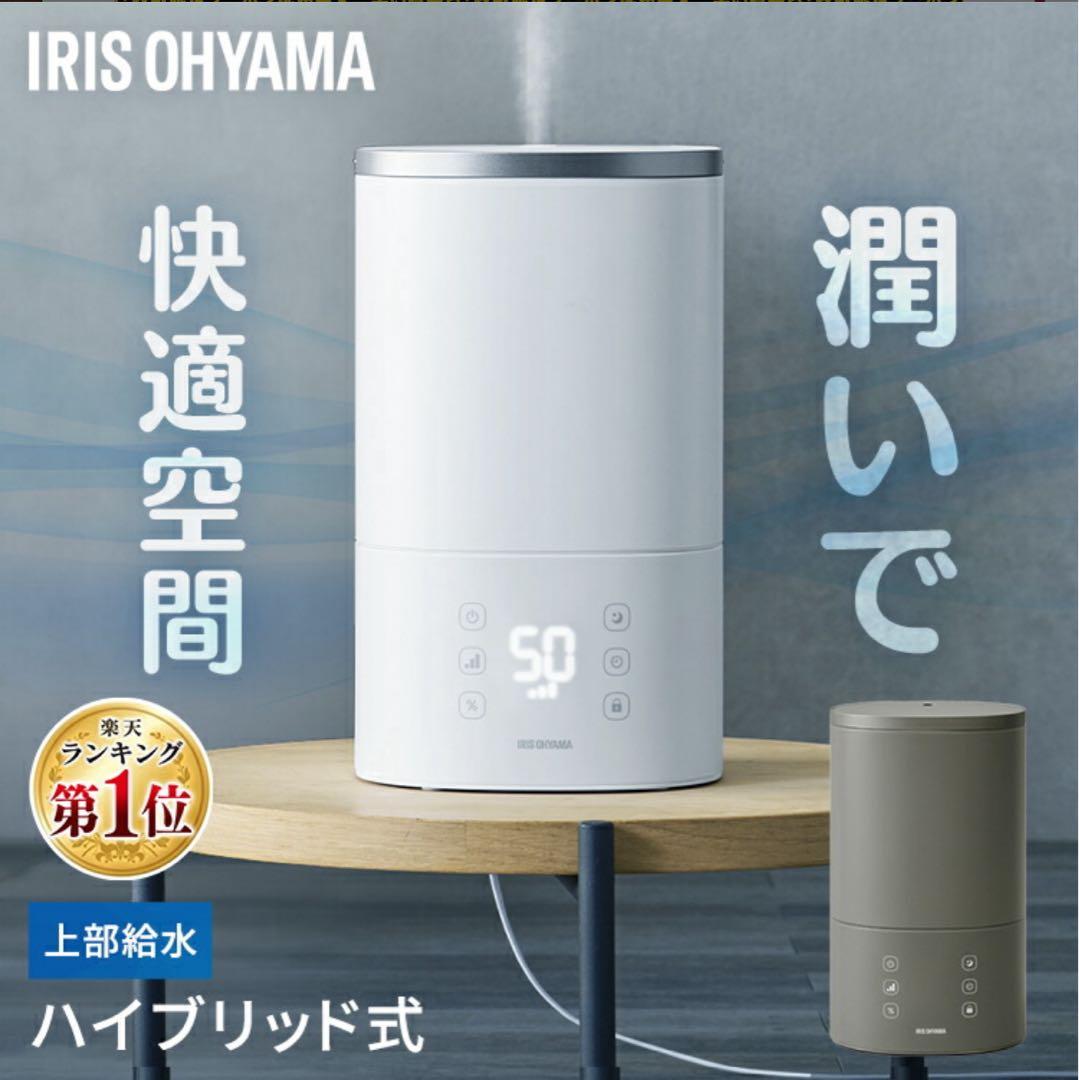 IRIS OHYAMA 置き型加湿器 ブラック【未使用品】
