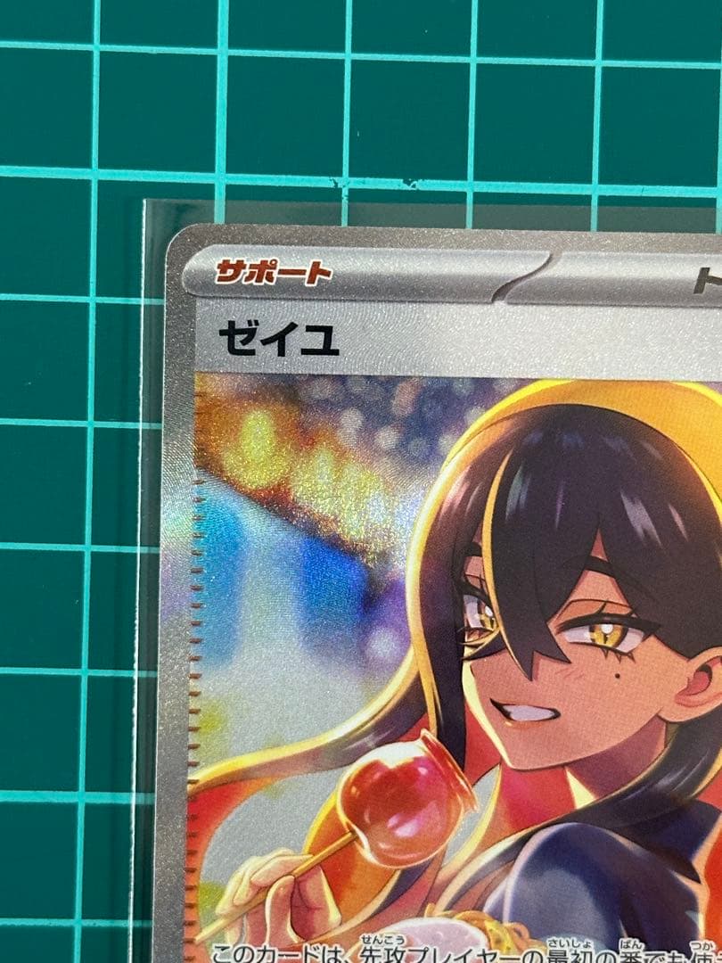 ポケモンカード　ゼイユ SAR 130/101 変幻の仮面