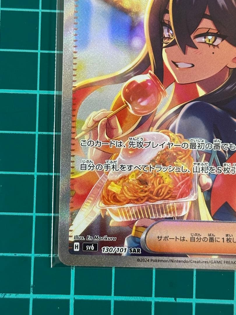 ポケモンカード　ゼイユ SAR 130/101 変幻の仮面