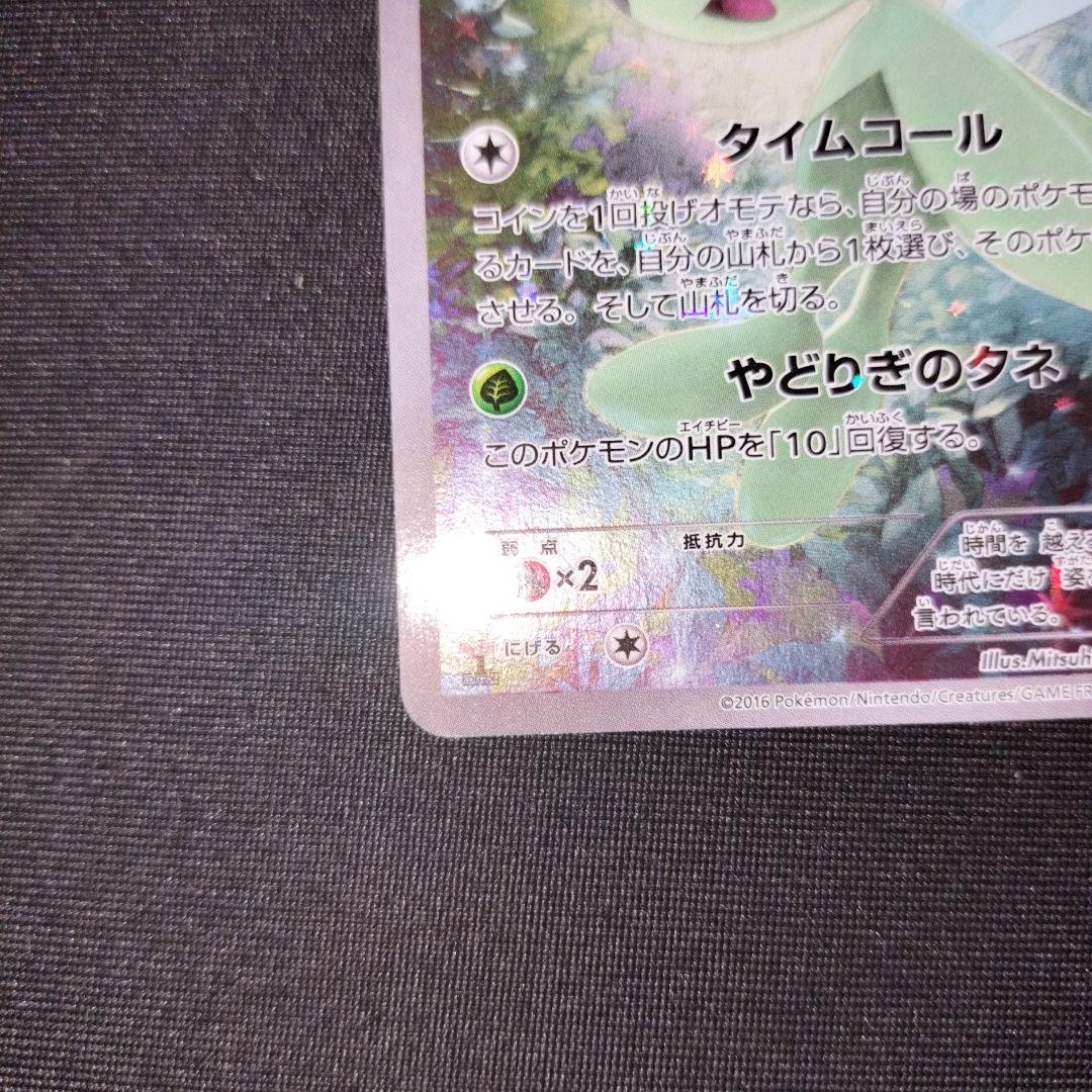 完美品　セレビィ CP5 幻·伝説ドリームキラコレクション 002/036