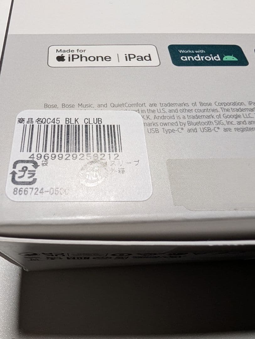 ヘッドホン Bose QuietComfort SE headphones