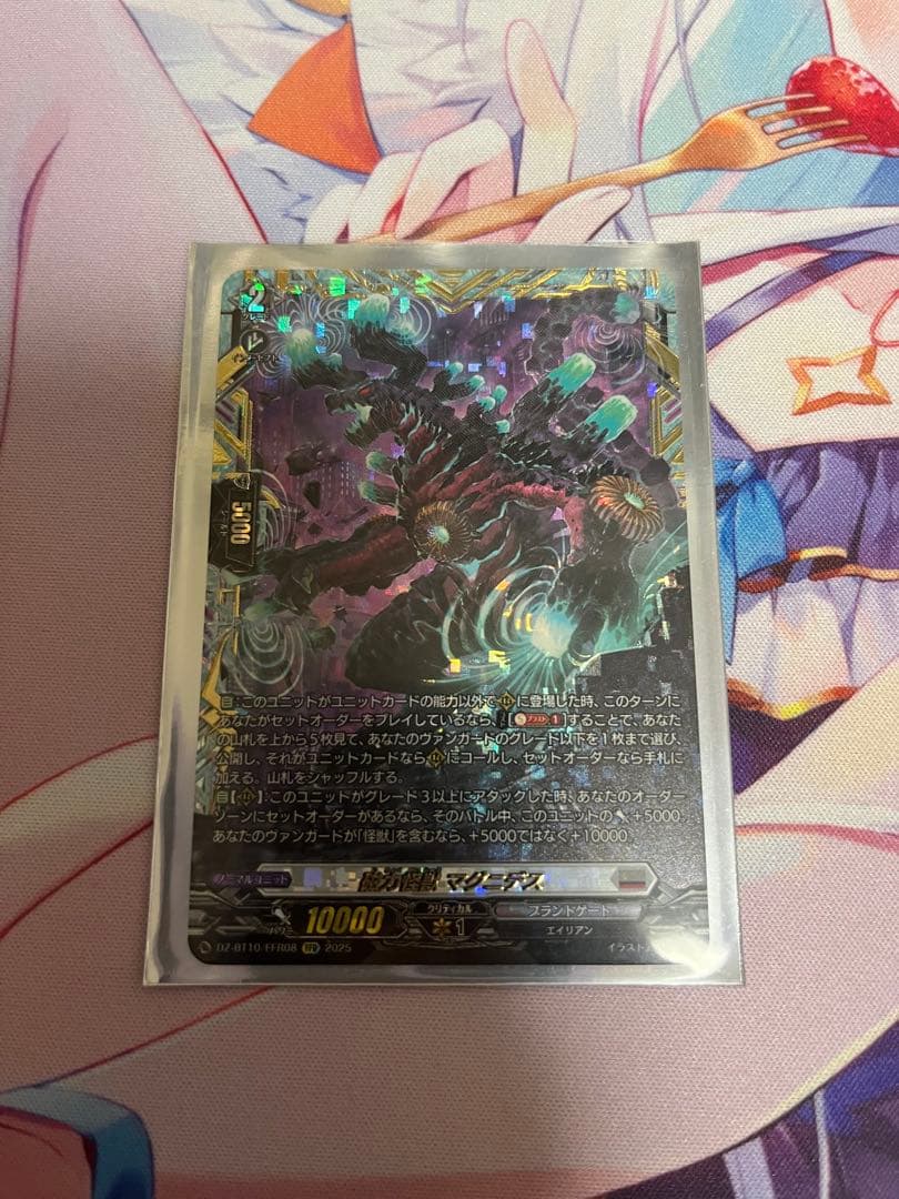 磁力怪獣 マグニデス FFR