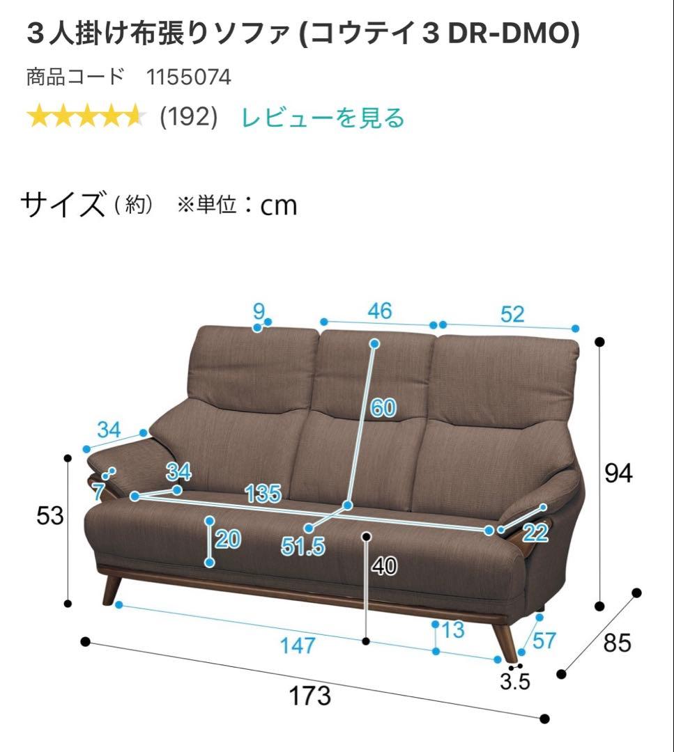 ニトリ　3人掛け布張りソファ(コウテイ3DR-DMO) ダークモカ　スツール付き