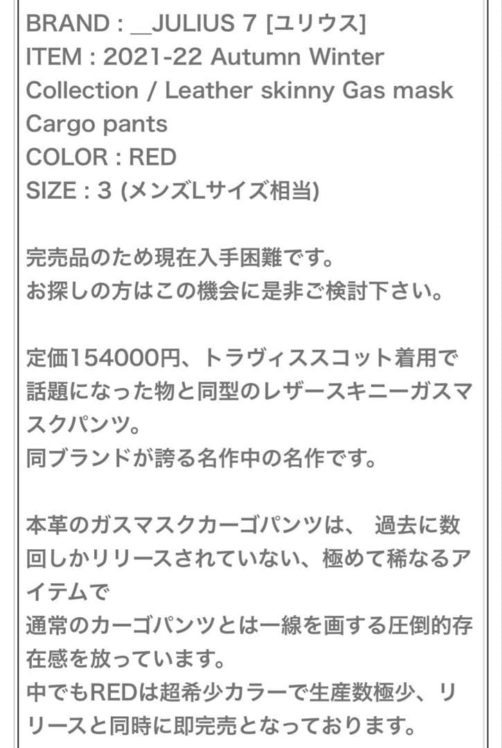 JULIUSレザー ガスマスクパンツ 2021年サンプル品