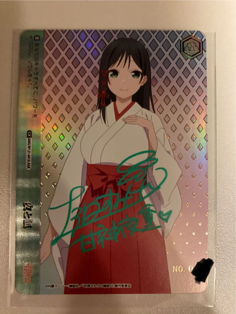 WS ヴァイス 甘神さんちの縁結び 夜と狐 AGR 直筆サイン 上坂すみれ