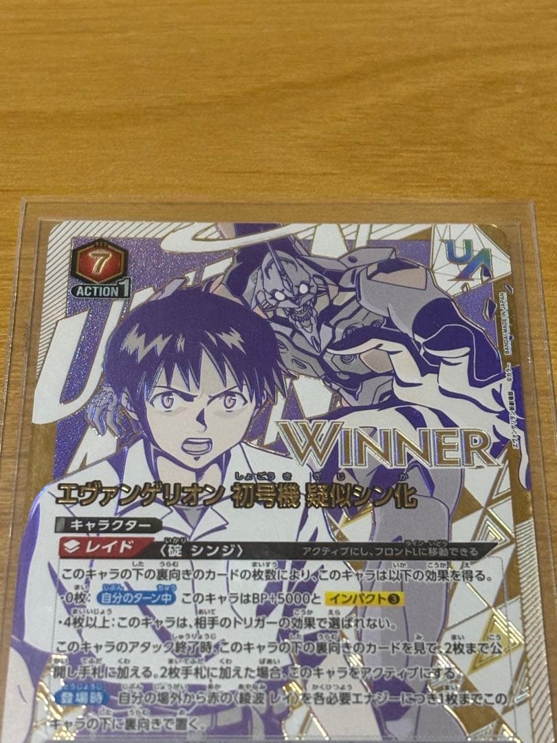 エヴァンゲリオン初号機疑似シン化 WINNER