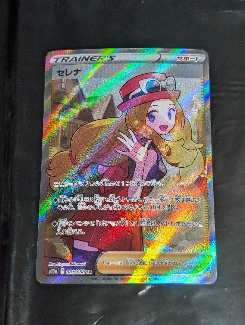 セレナ【SR】{081/068} [S11a]