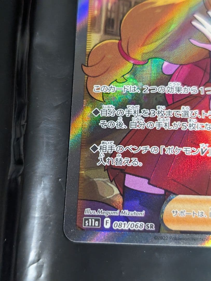 セレナ【SR】{081/068} [S11a]