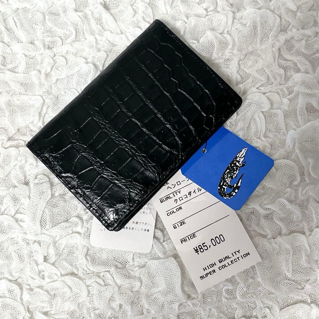 未使用✨希少✨クロコ　ヘンローン社製　最高級　シャイニー　名刺入れ　パスケース