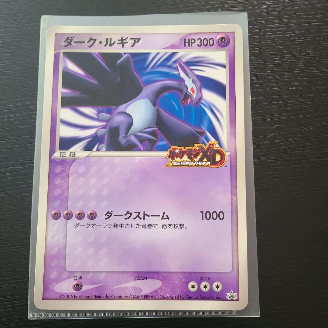 ポケモンカードダークルギア 最終値下げ