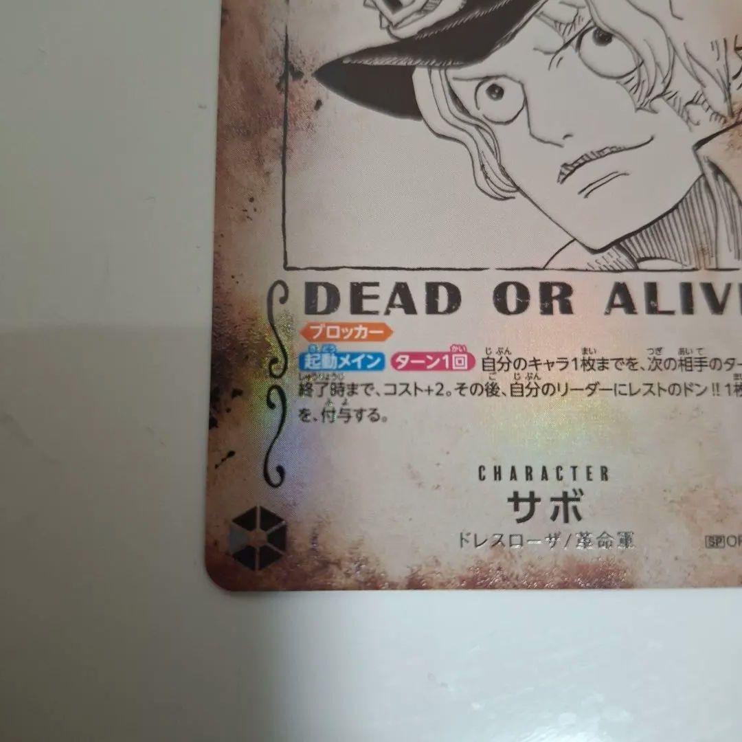 ワンピースカードサボ手配書