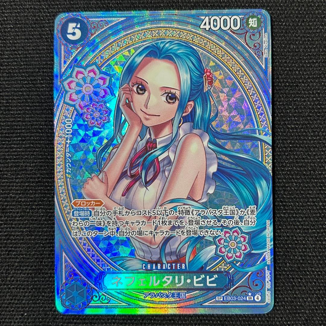 ワンピース ビビ SP