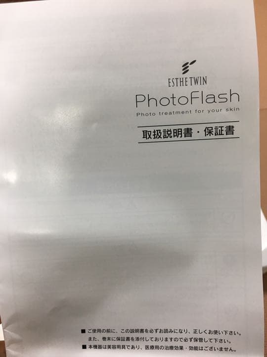 ☺︎お値下げ  エステツイン フォトフラッシュ  美顔器