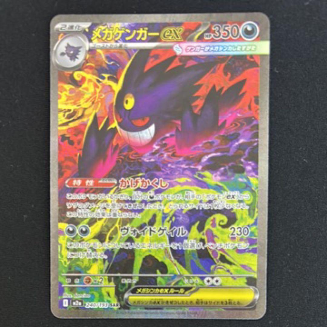 【美品】メガゲンガーex SAR