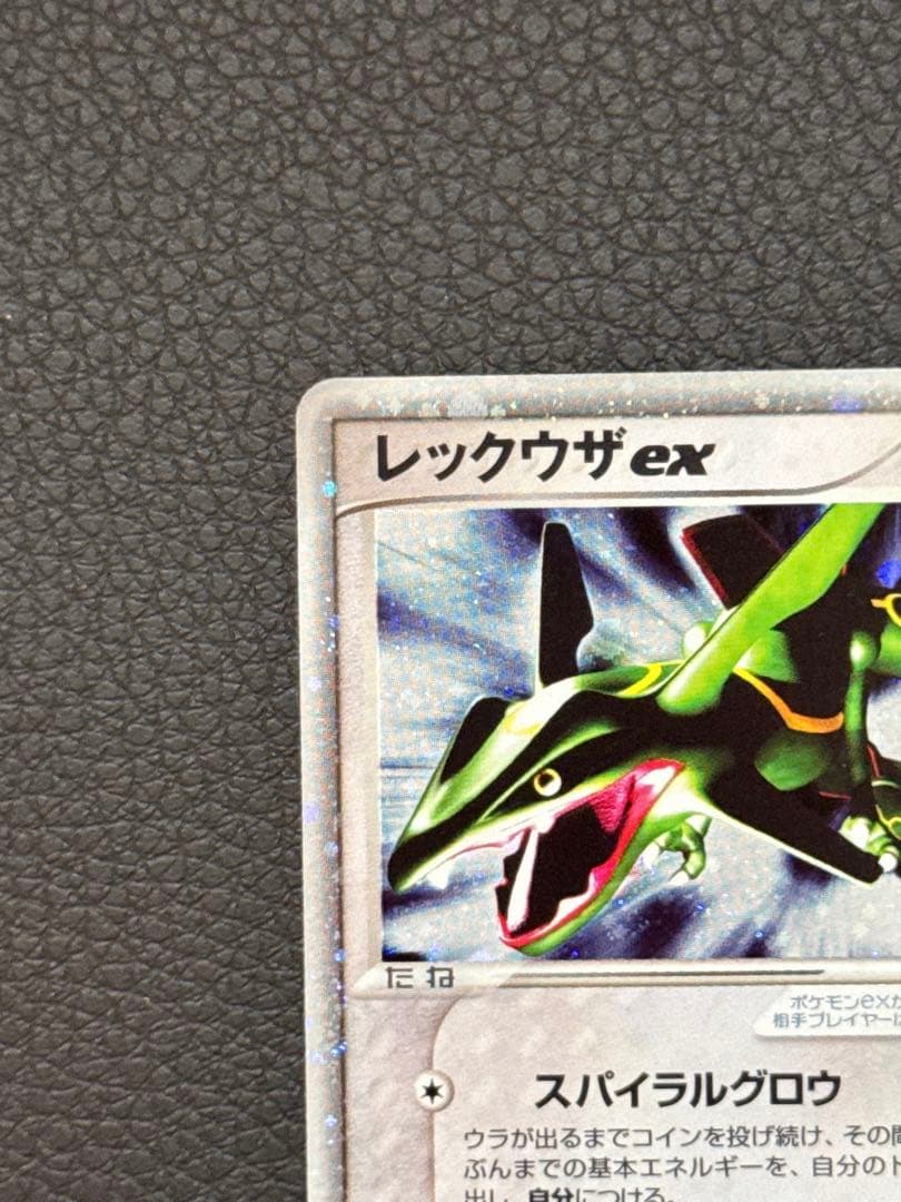 レックウザex ☆ 第3弾拡張パック 天空の覇者 047/054 1st