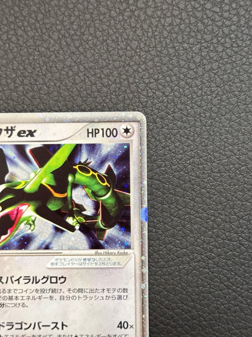 レックウザex ☆ 第3弾拡張パック 天空の覇者 047/054 1st