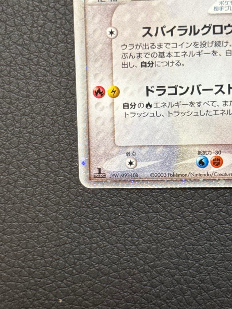 レックウザex ☆ 第3弾拡張パック 天空の覇者 047/054 1st