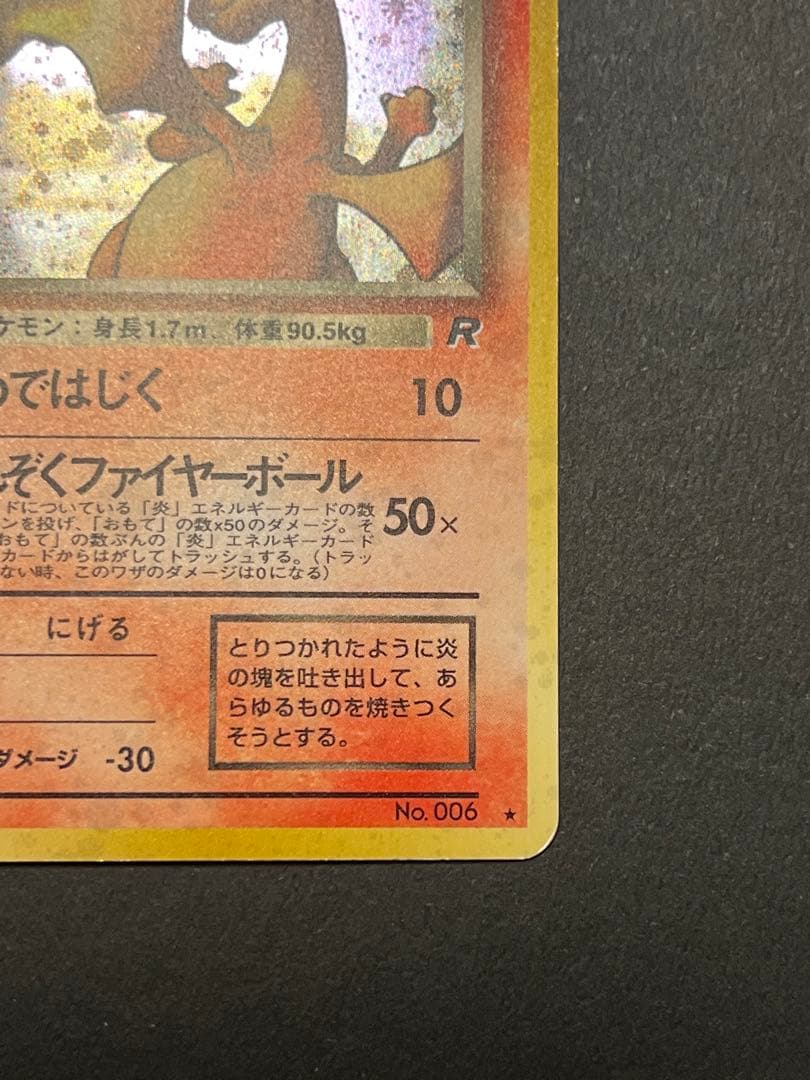 わるいリザードン ★ 第4弾拡張パック ロケット団　スターホロあり