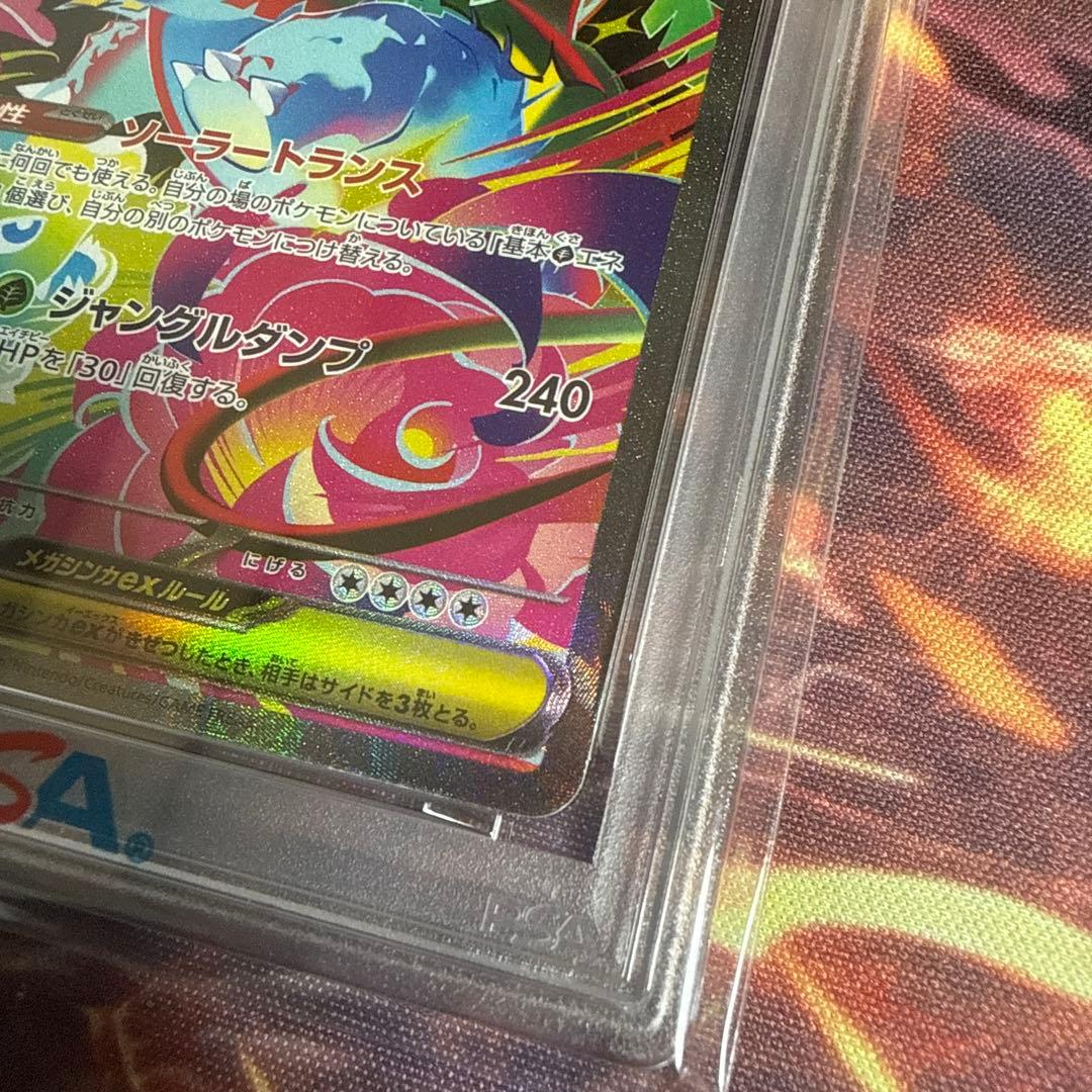 メガフシギバナex sar PSA 10