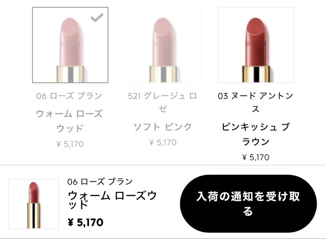 GUERLAIN ルージュジェ リップ