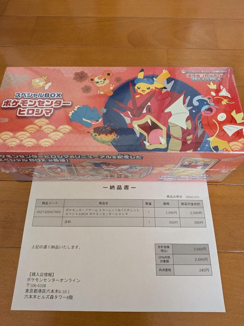 【未開封シュリンク付】 スペシャルBOX ポケモンセンター ヒロシマ【即日発送】