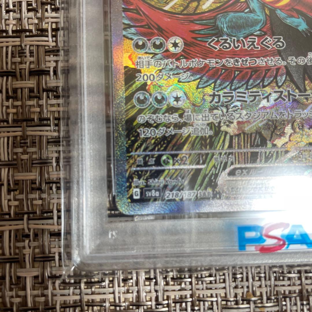 トドロクツキex SAR psa10 ポケモンカード